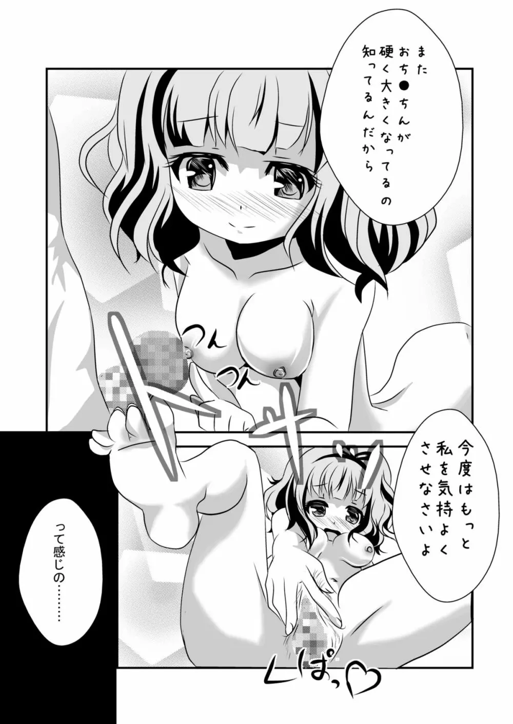 ご注文は新妻シャロですか？ - page31