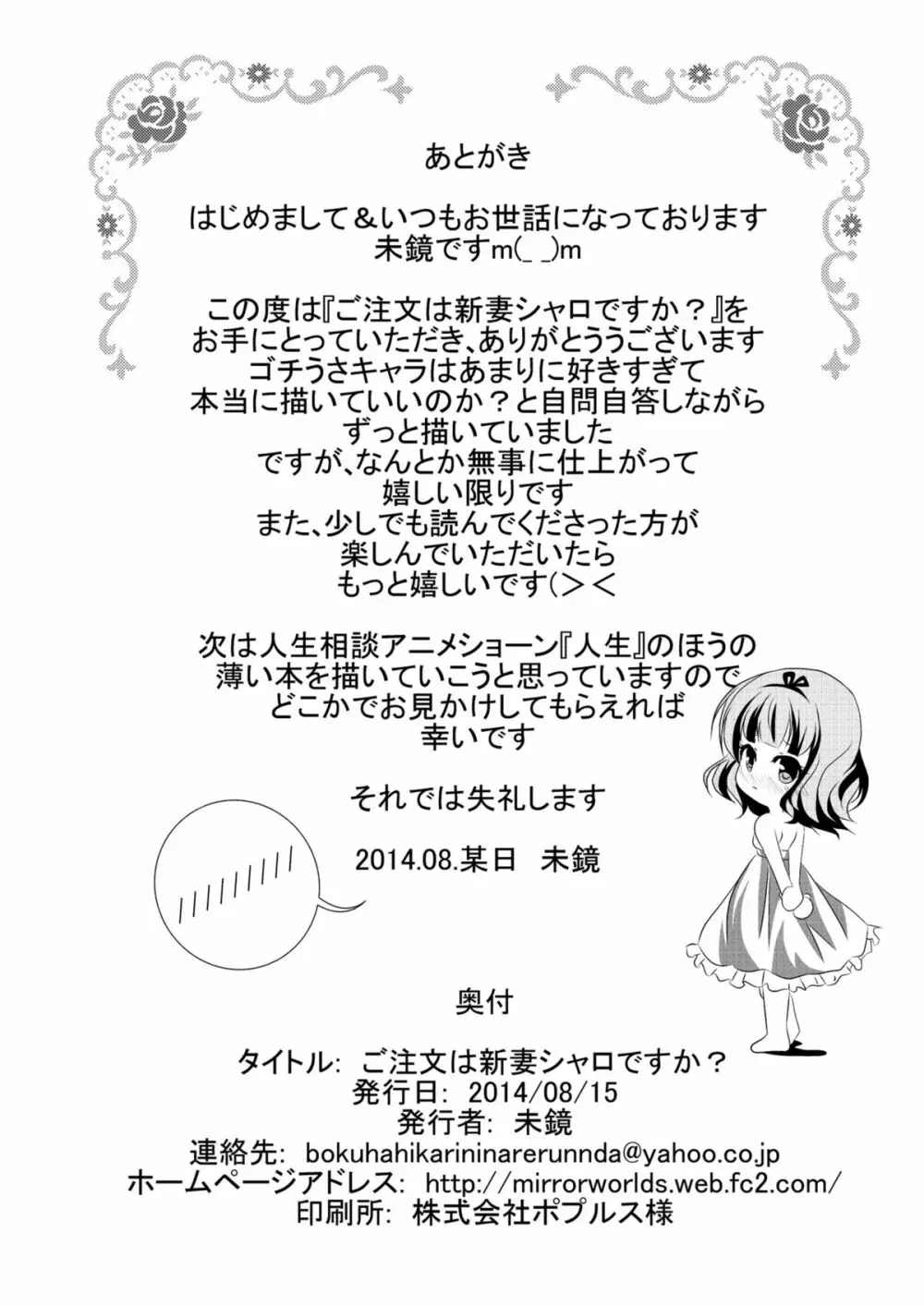 ご注文は新妻シャロですか？ - page33