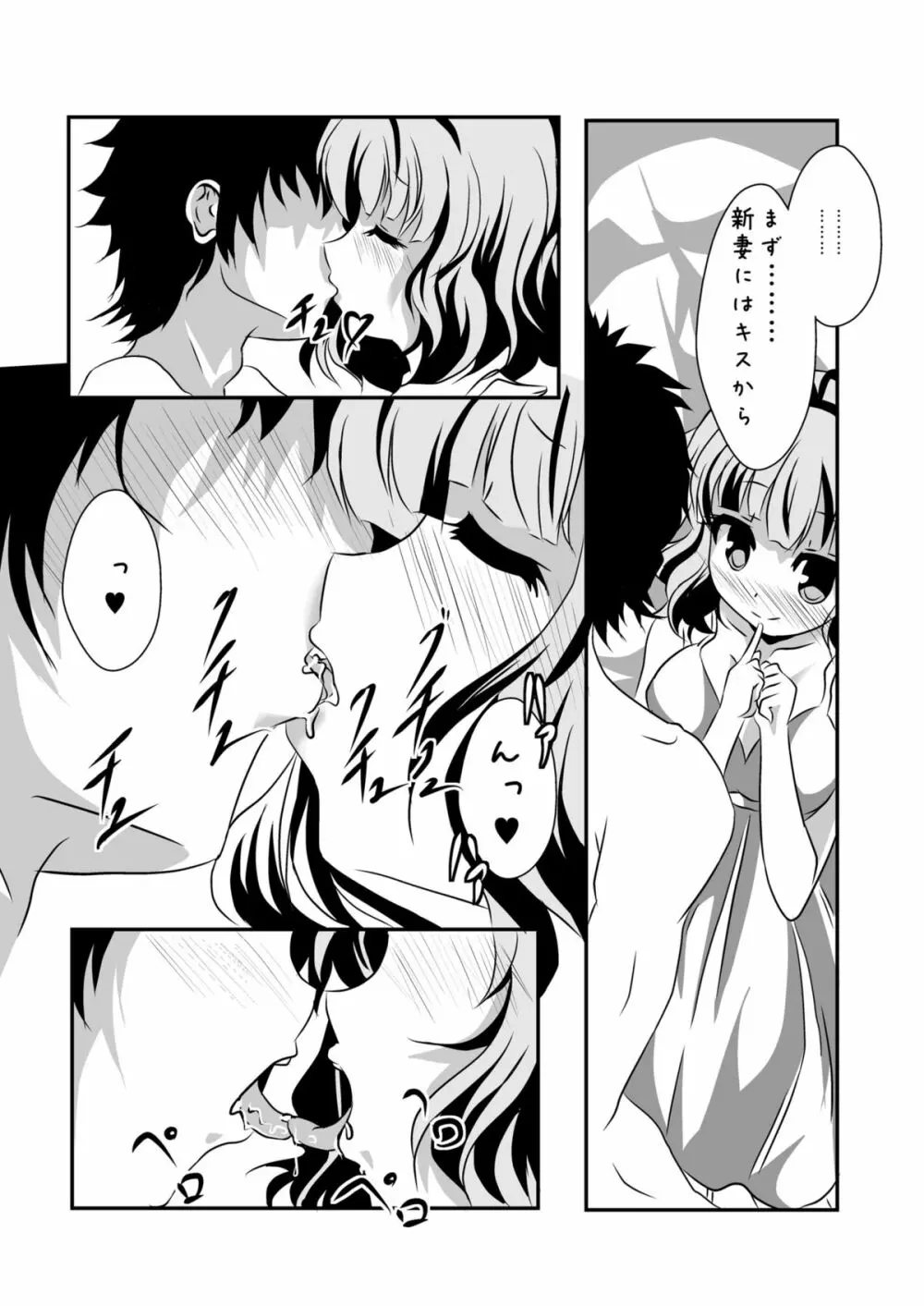 ご注文は新妻シャロですか？ - page4