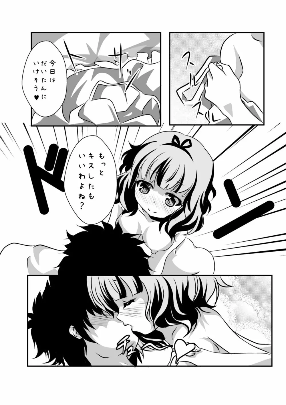 ご注文は新妻シャロですか？ - page6