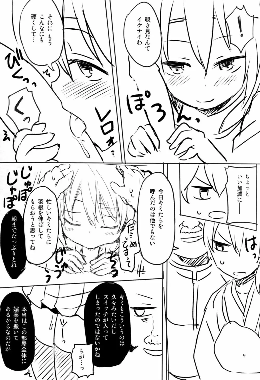 すわっぴんぐ空母嫁 - page10