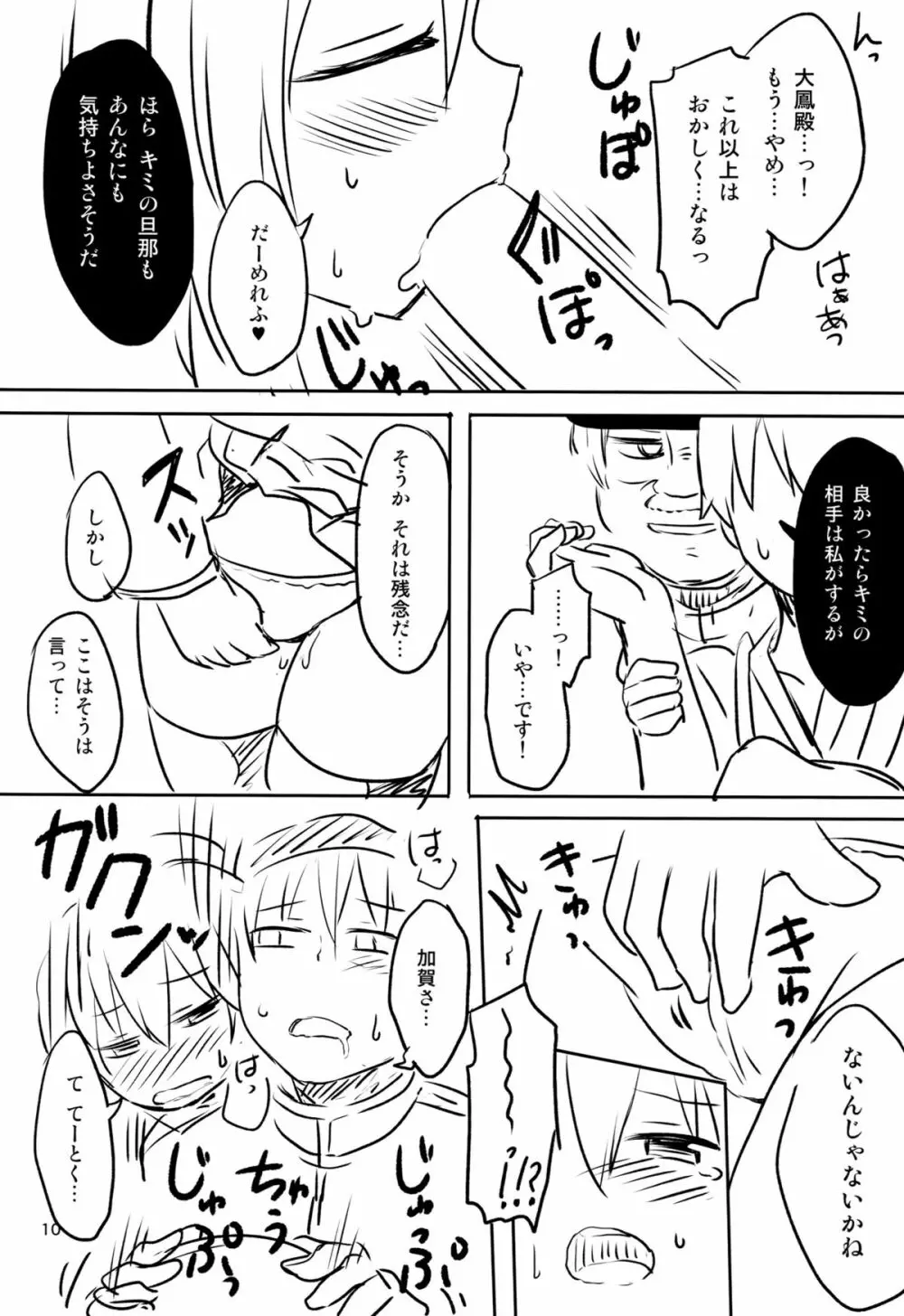 すわっぴんぐ空母嫁 - page11