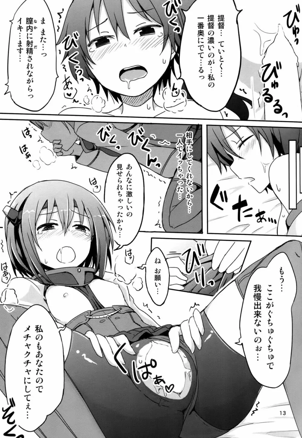 すわっぴんぐ空母嫁 - page14