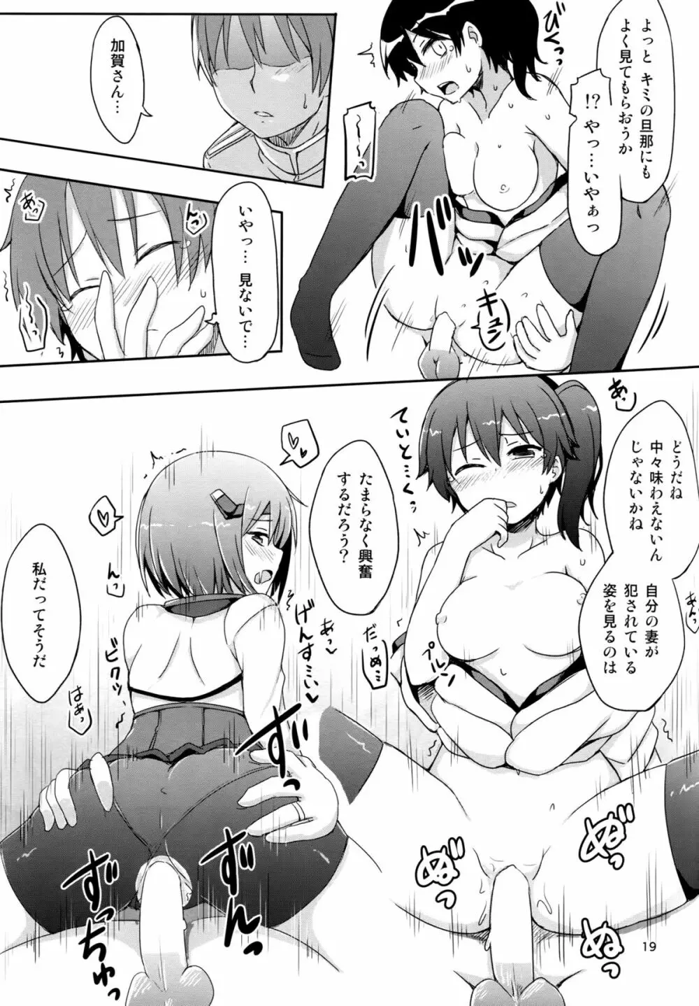 すわっぴんぐ空母嫁 - page20