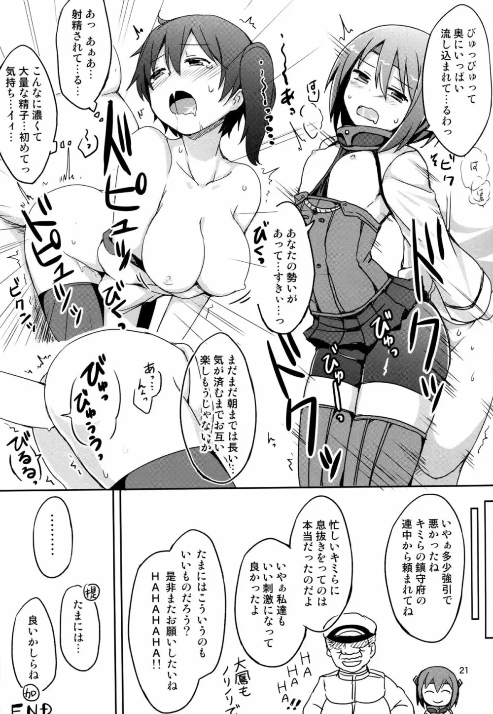 すわっぴんぐ空母嫁 - page22
