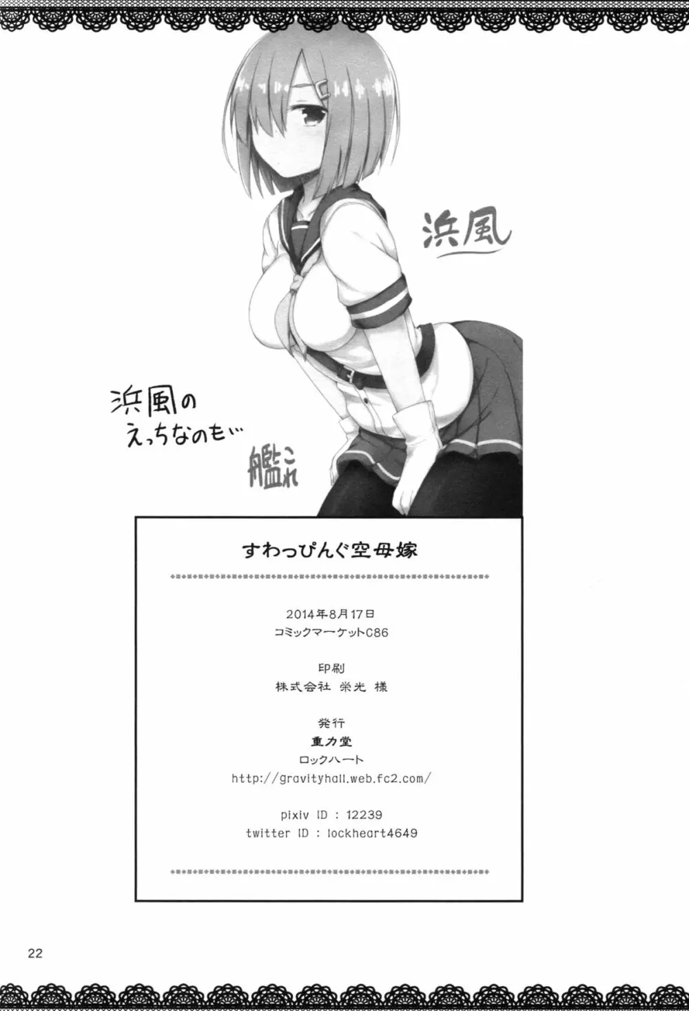 すわっぴんぐ空母嫁 - page23