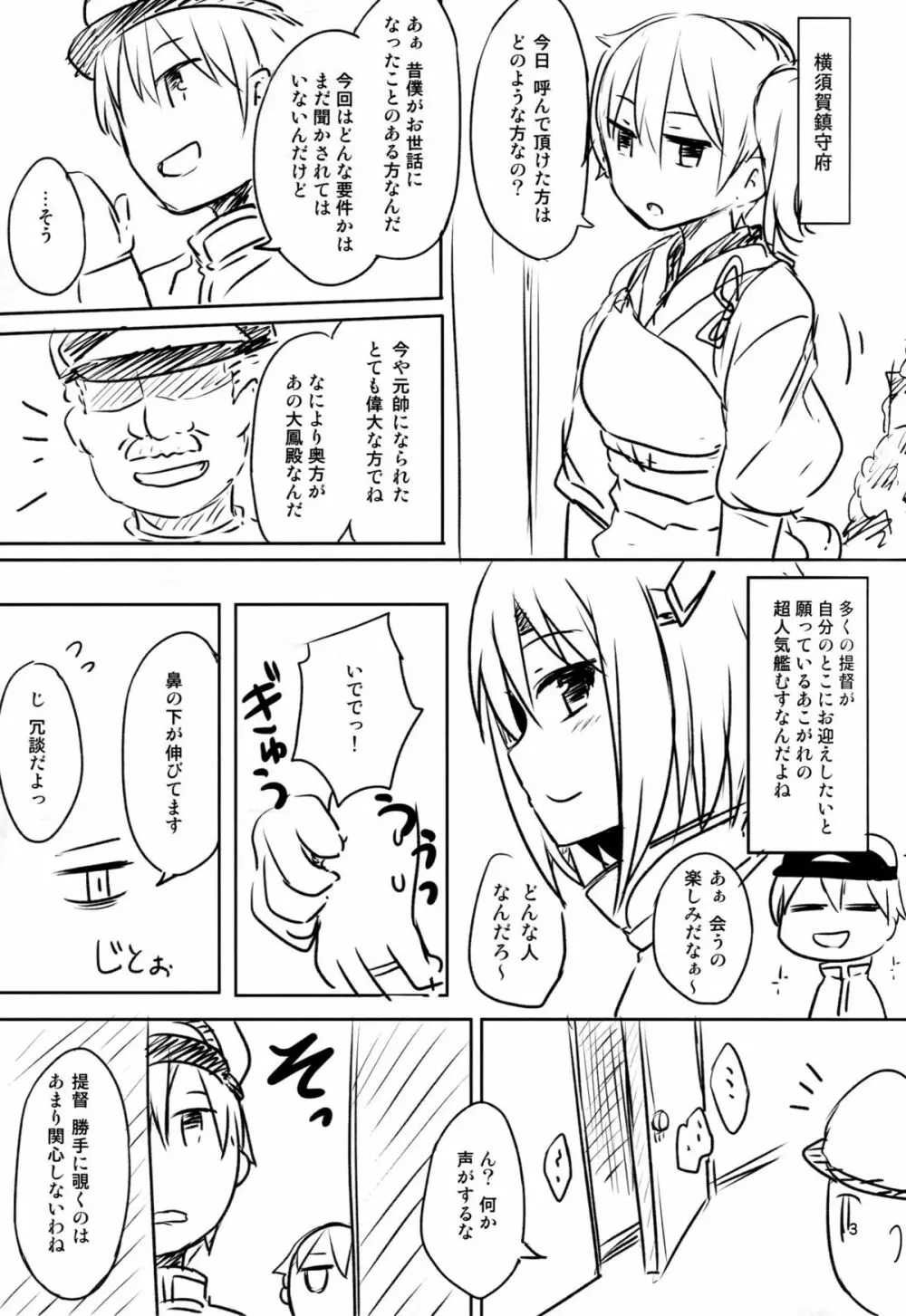 すわっぴんぐ空母嫁 - page4