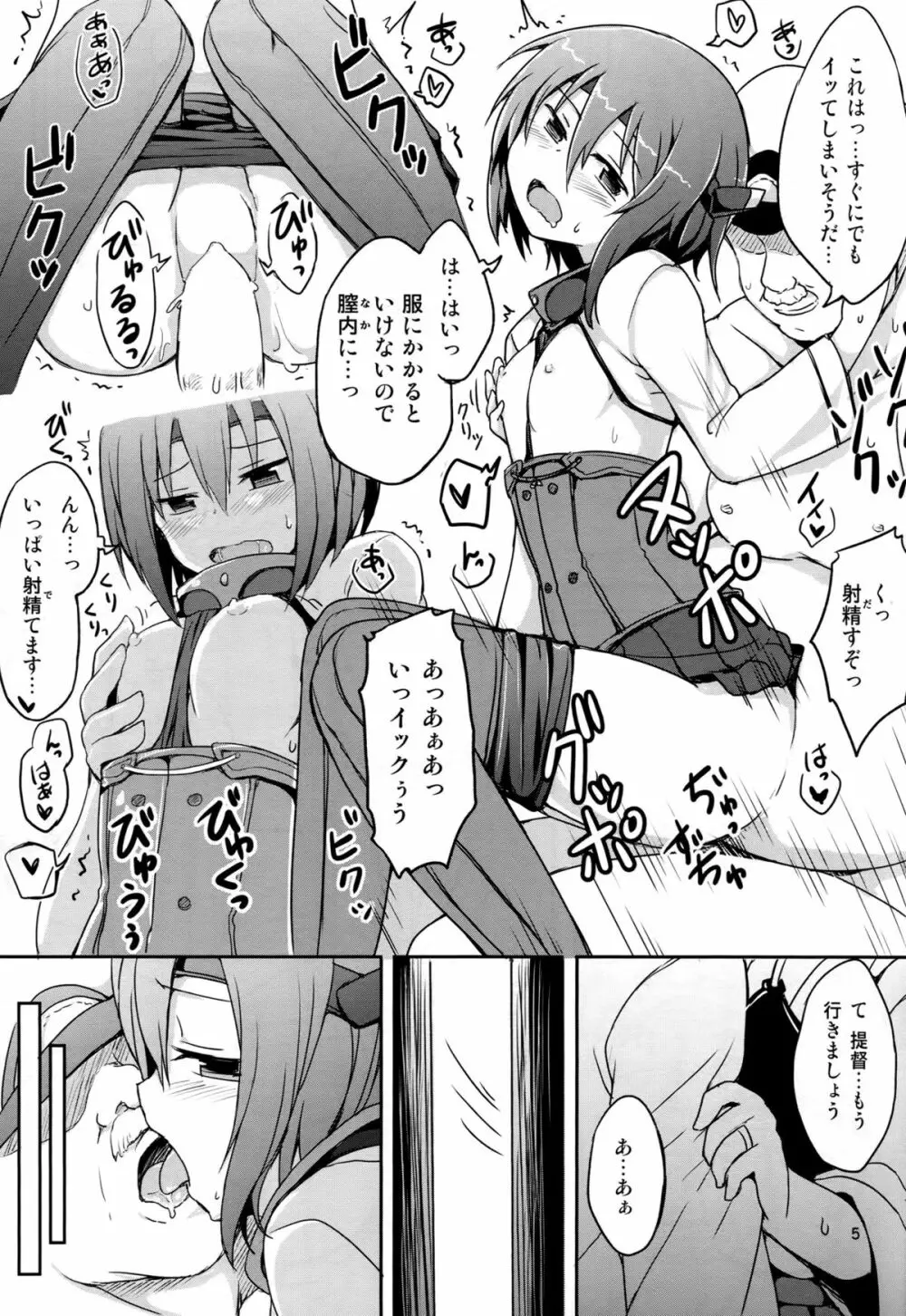 すわっぴんぐ空母嫁 - page6