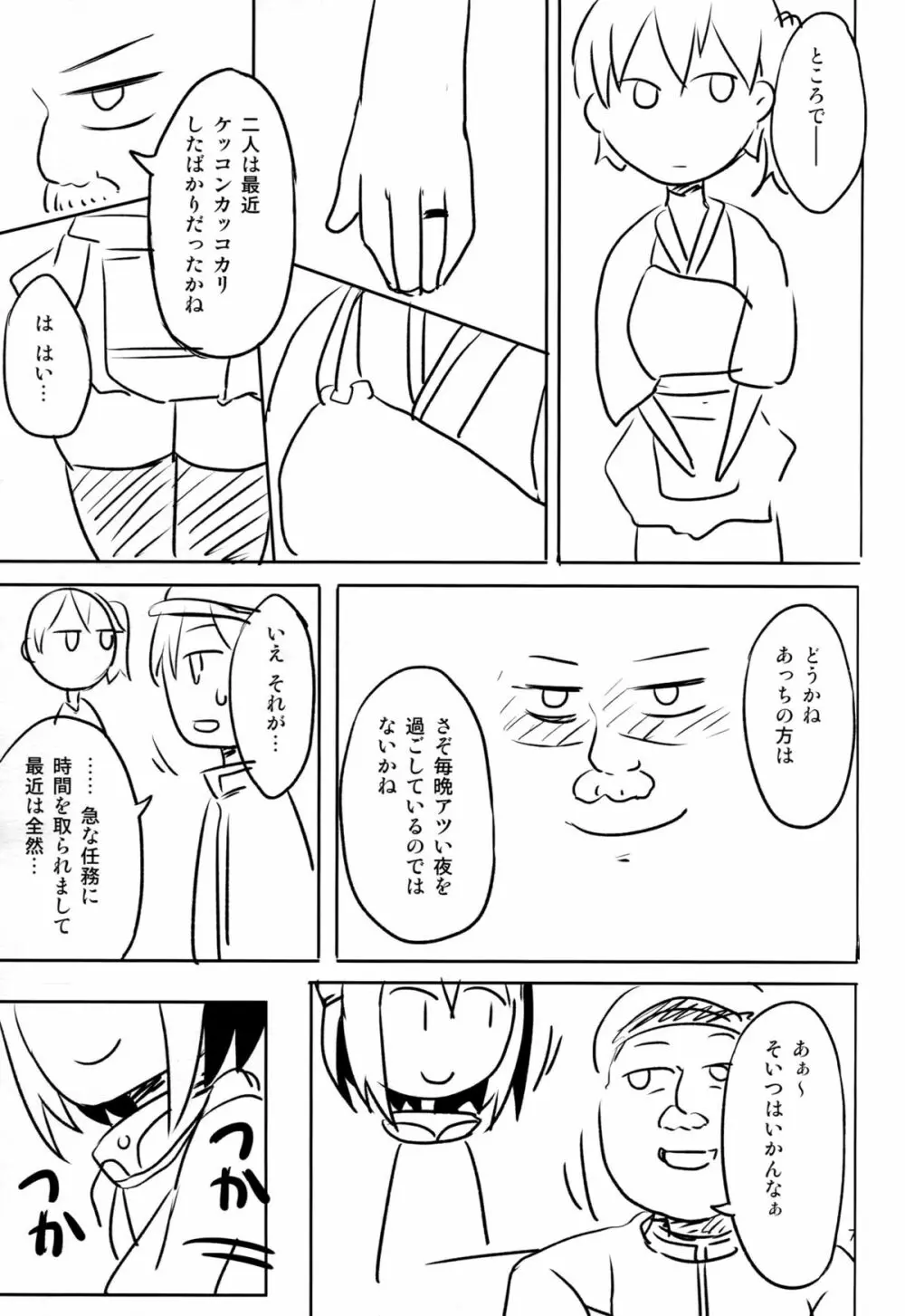 すわっぴんぐ空母嫁 - page8