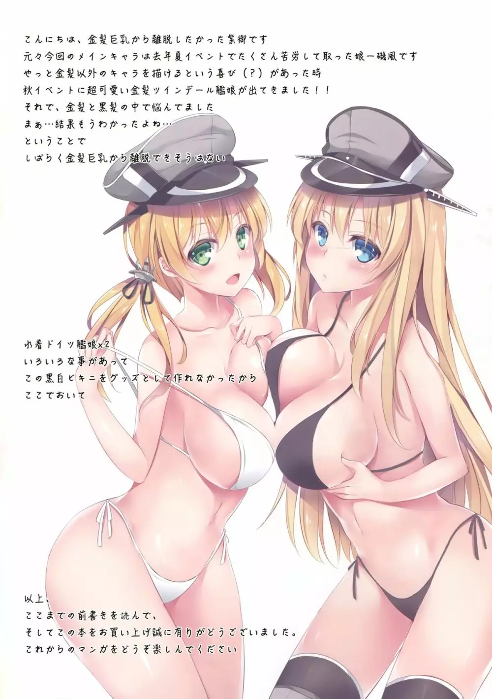 新しい友達を迎える方法 zwei - page2