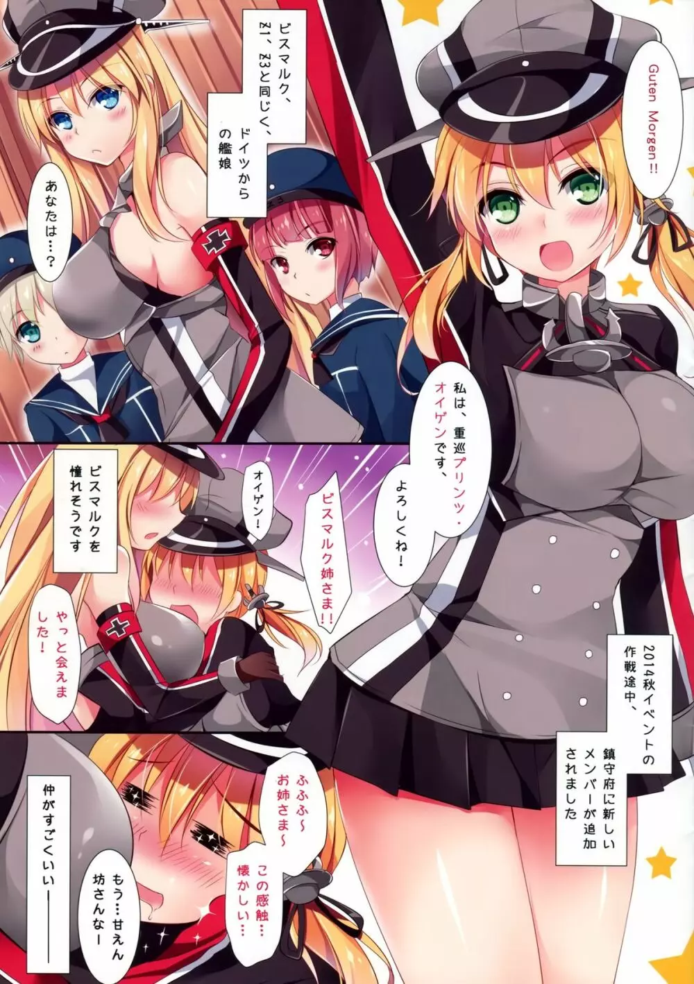 新しい友達を迎える方法 zwei - page3