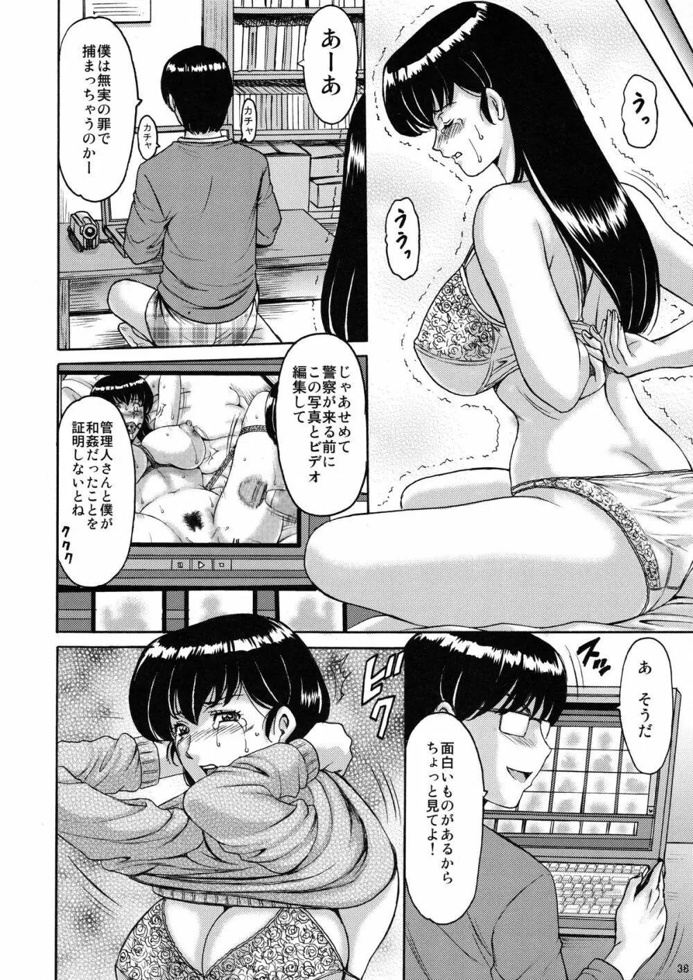 人妻管理人響子2 屈従編 - page38