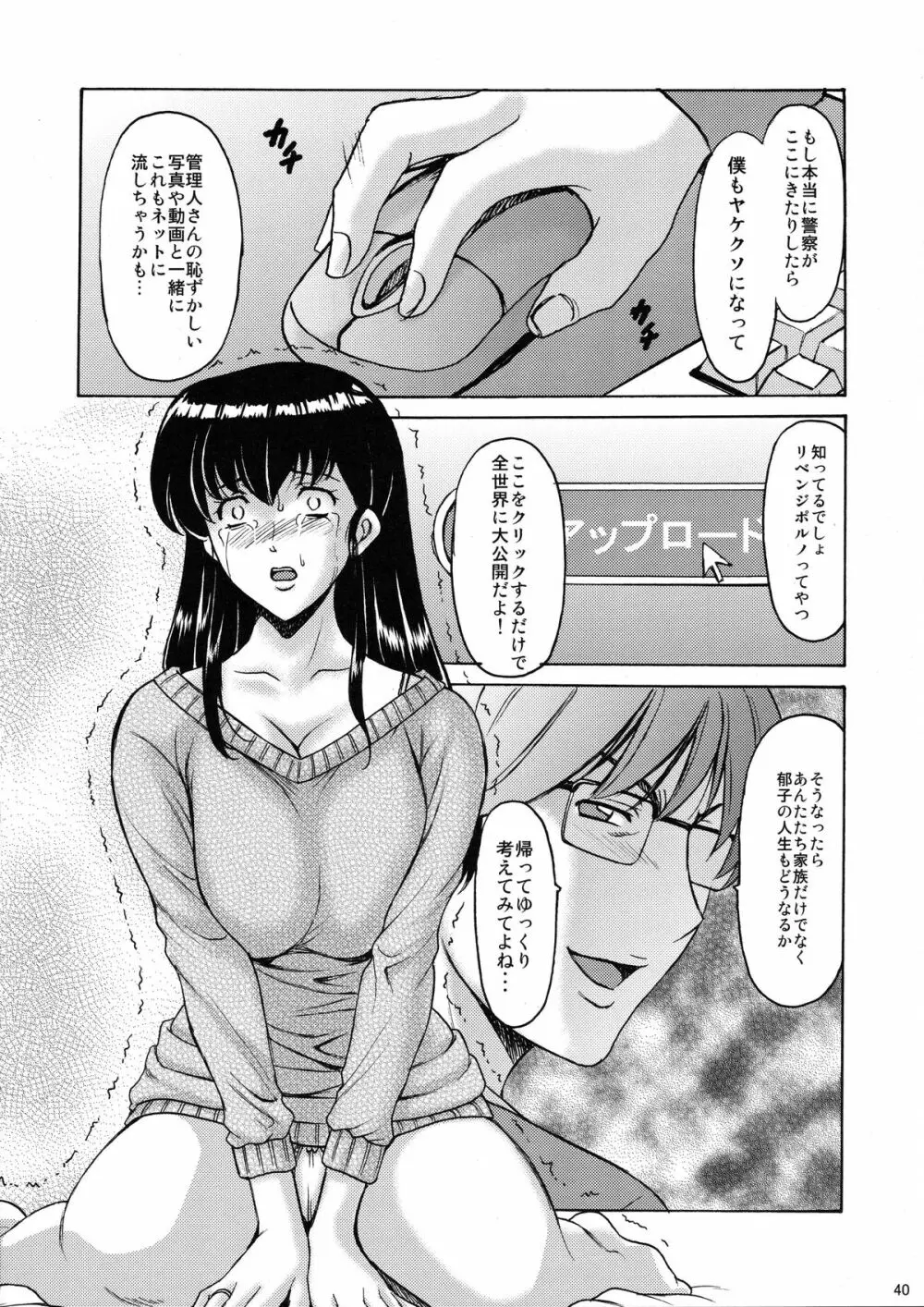 人妻管理人響子2 屈従編 - page40