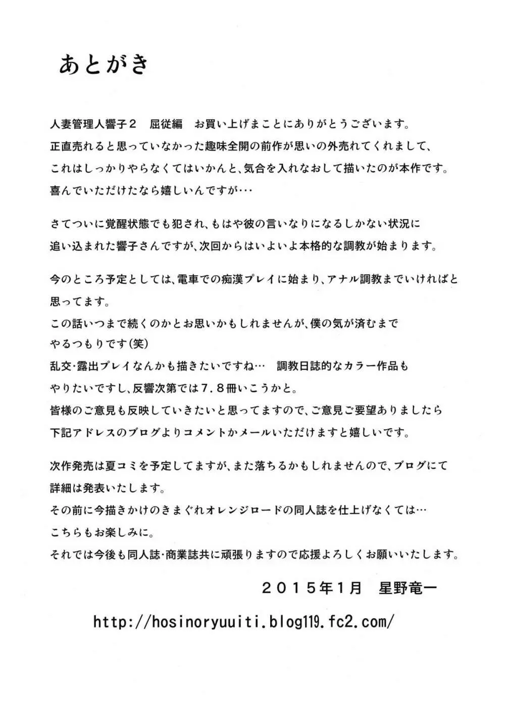人妻管理人響子2 屈従編 - page41
