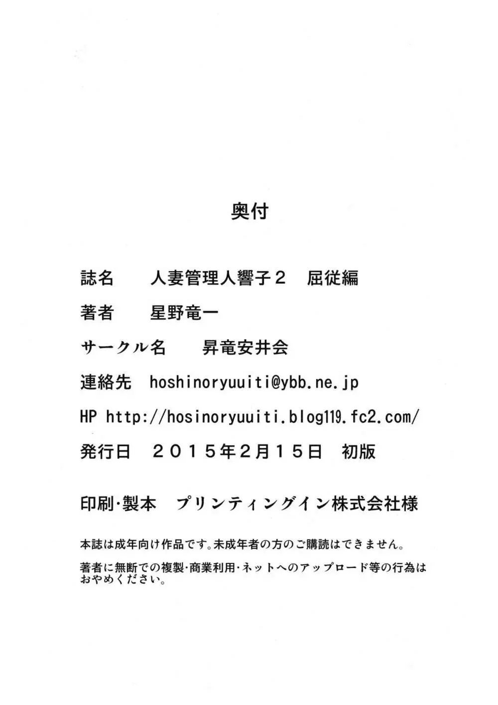 人妻管理人響子2 屈従編 - page42
