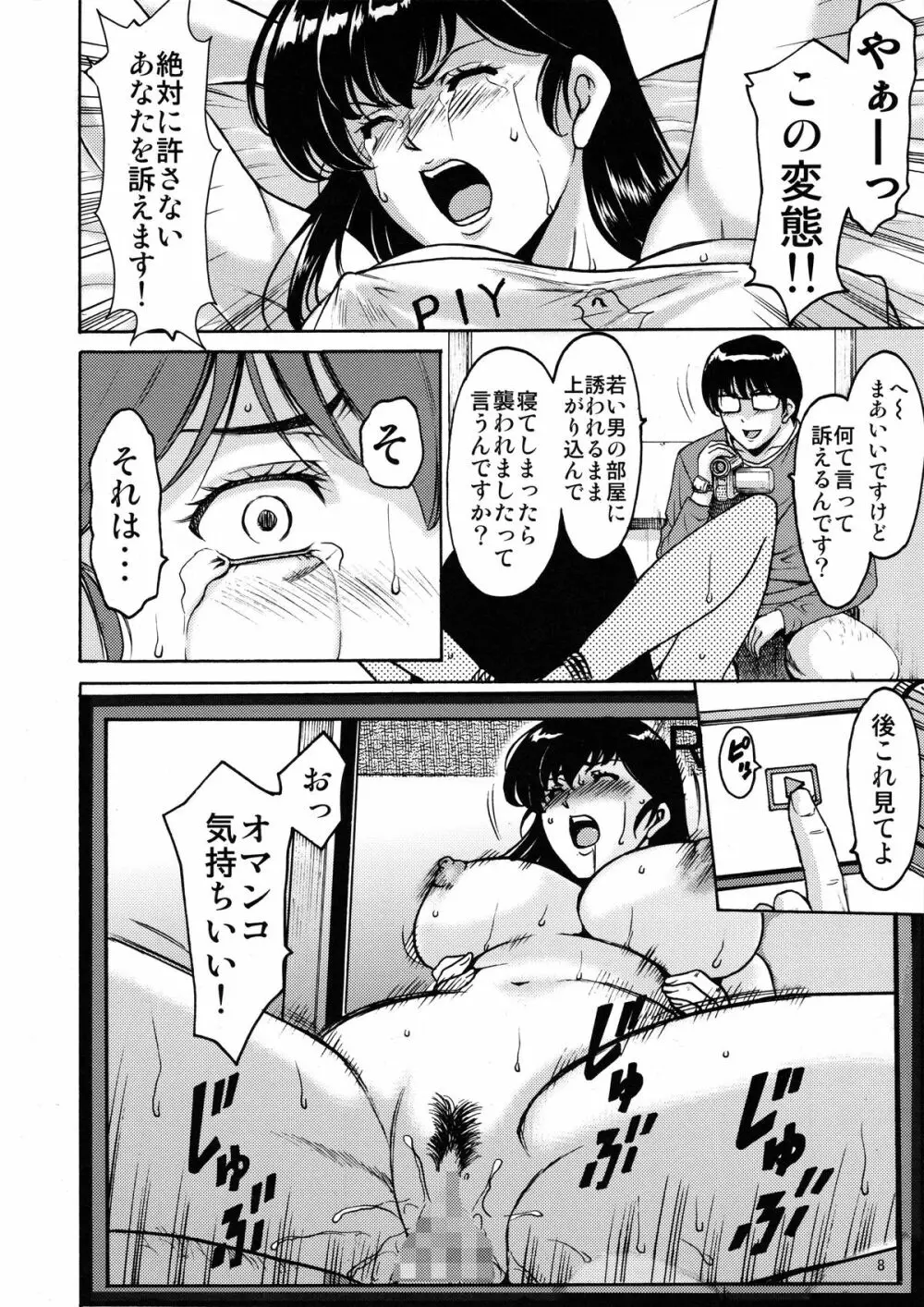 人妻管理人響子2 屈従編 - page8