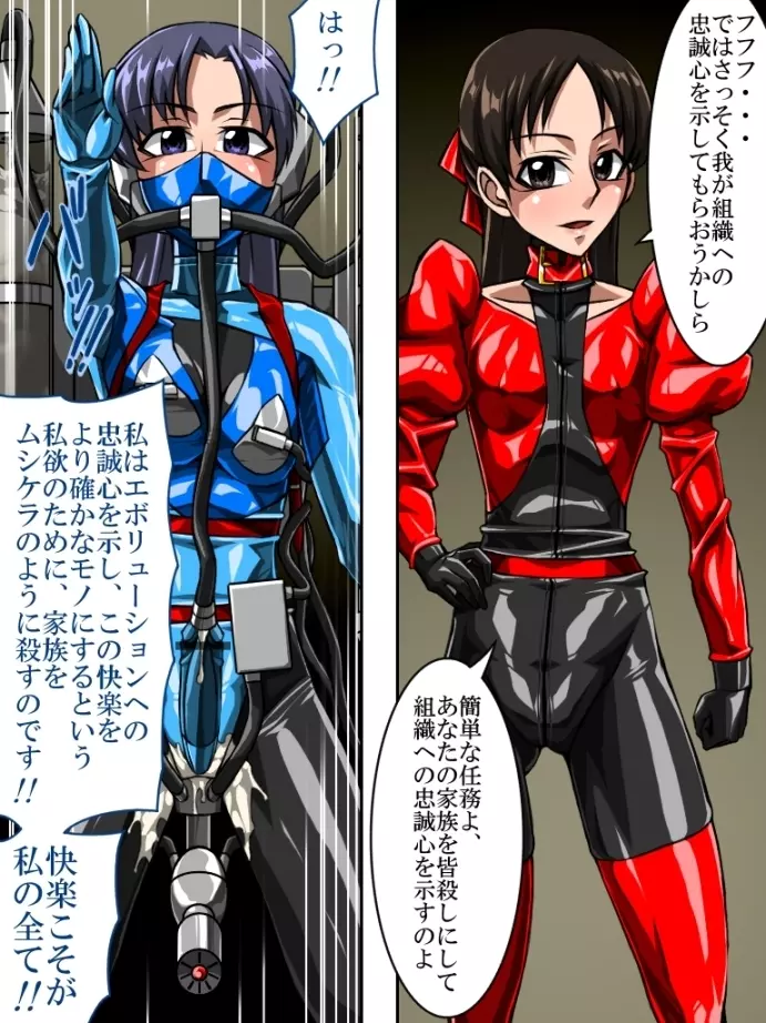 ロクな目に遭わない戦闘員6 - page10