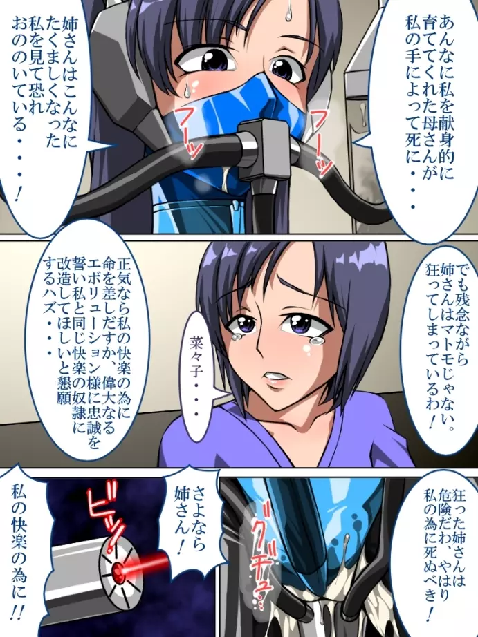 ロクな目に遭わない戦闘員6 - page12