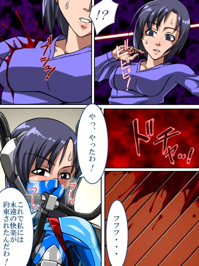 ロクな目に遭わない戦闘員6 - page13