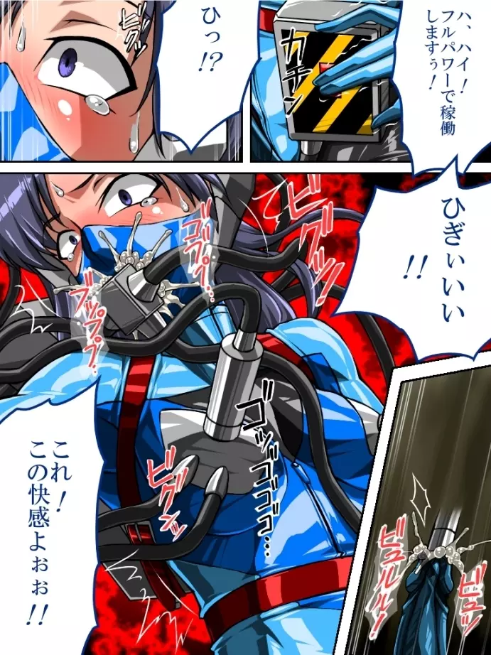 ロクな目に遭わない戦闘員6 - page18