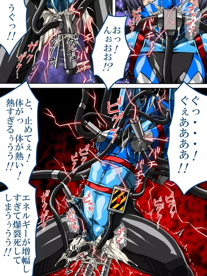 ロクな目に遭わない戦闘員6 - page20