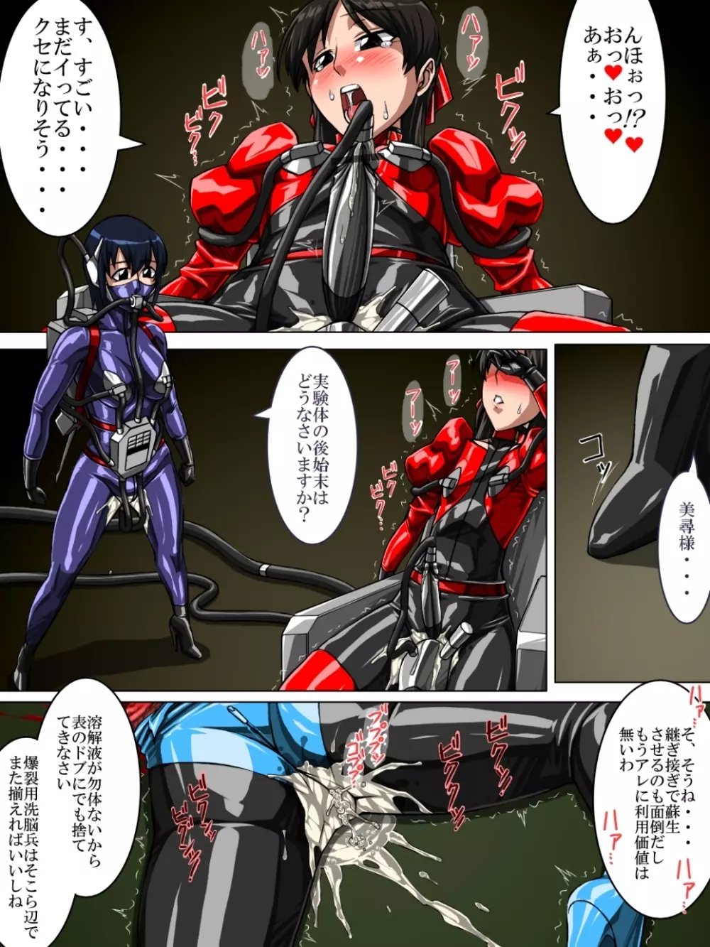 ロクな目に遭わない戦闘員6 - page25