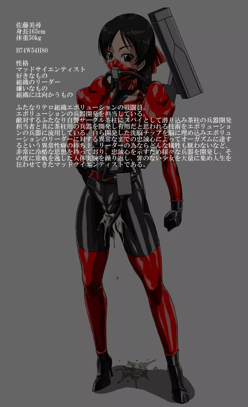 ロクな目に遭わない戦闘員6 - page27