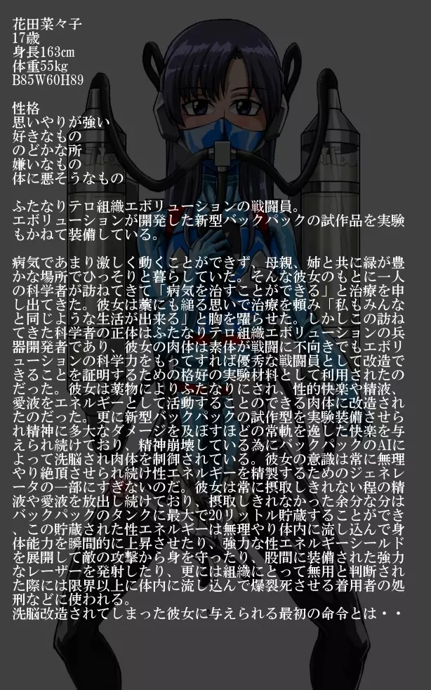 ロクな目に遭わない戦闘員6 - page31