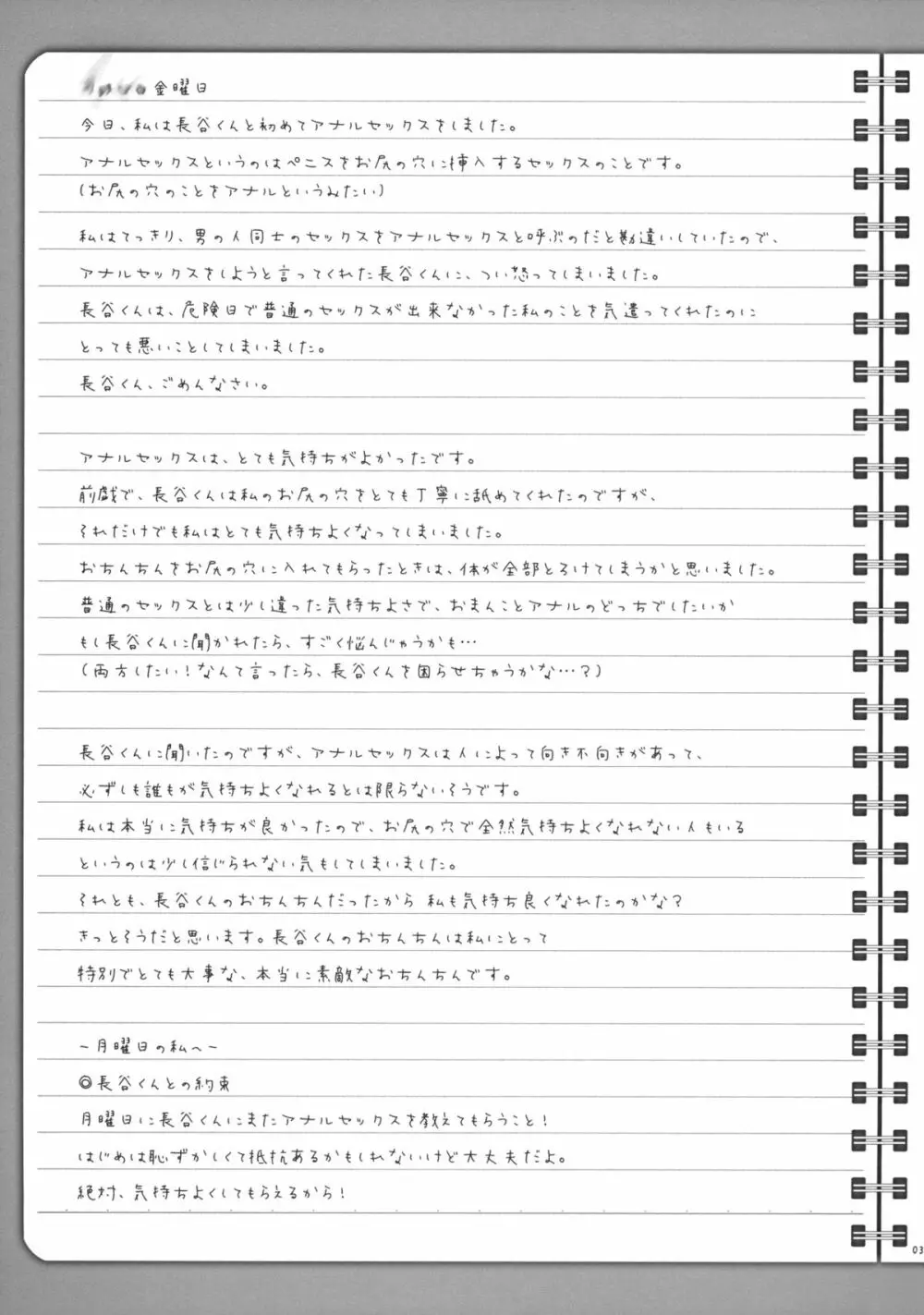「友達とのセックスの続きのそれから。」 + ペーパー - page2