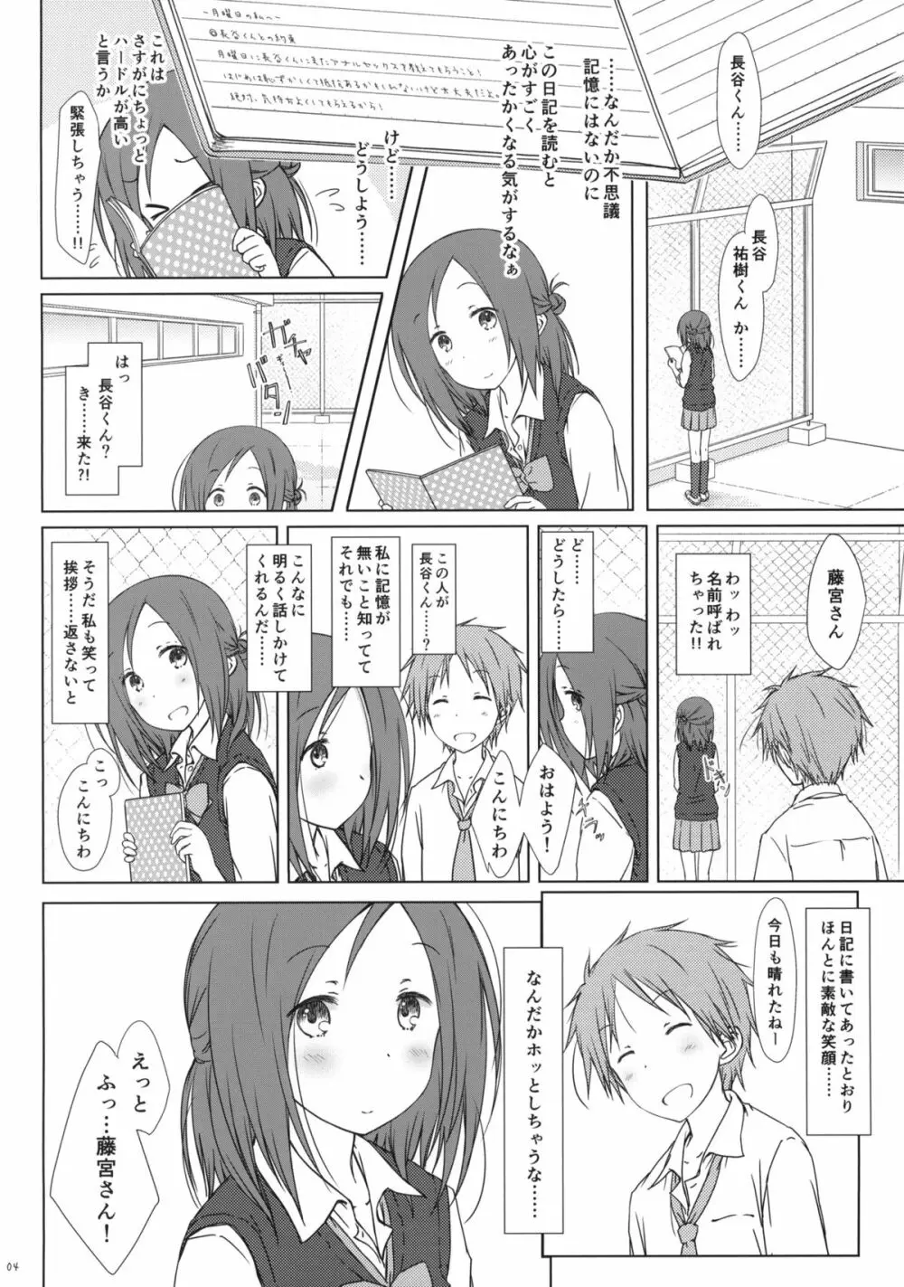 「友達とのセックスの続きのそれから。」 + ペーパー - page3