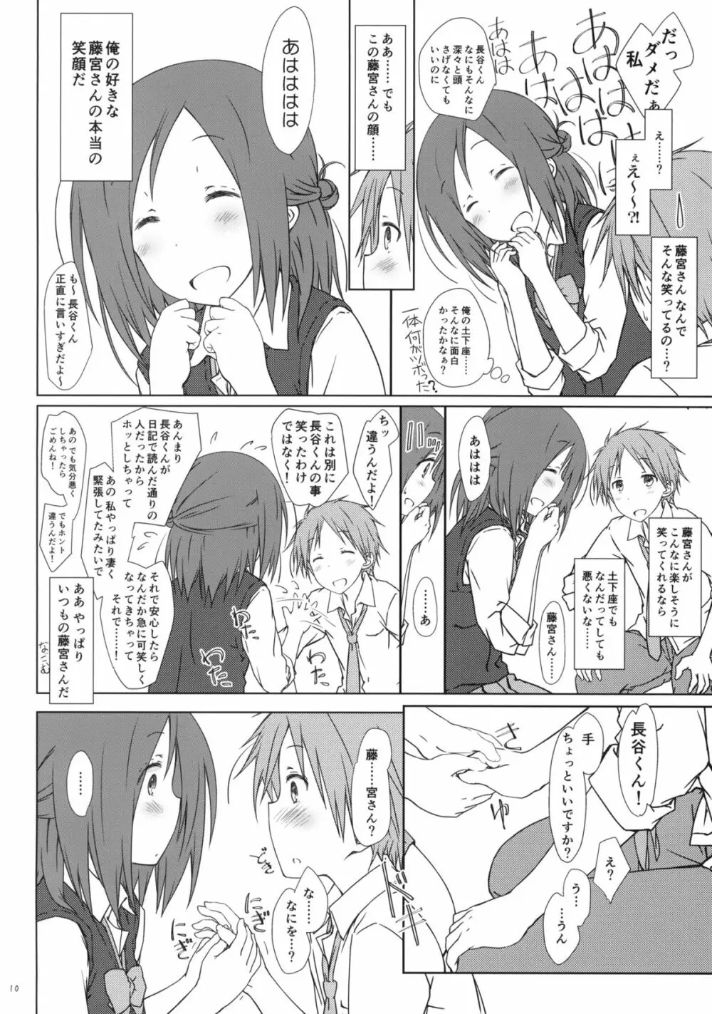 「友達とのセックスの続きのそれから。」 + ペーパー - page9