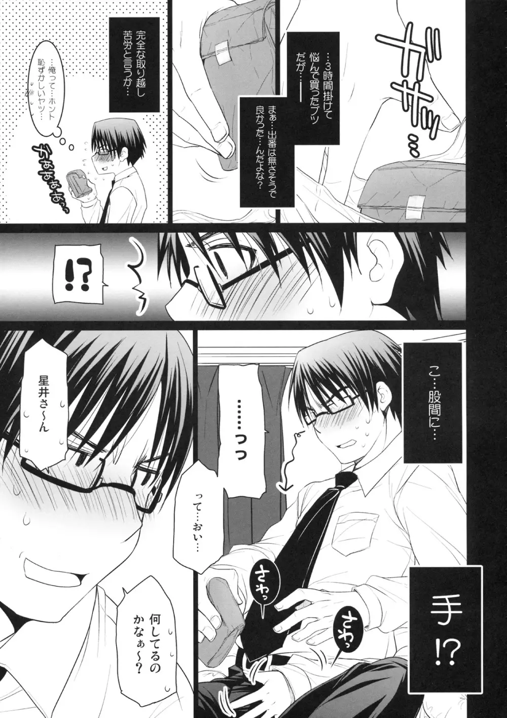 SHOCK HEARTS 3 - page4