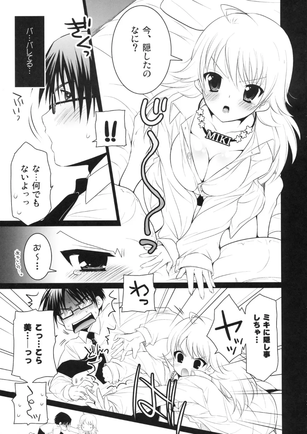 SHOCK HEARTS 3 - page6