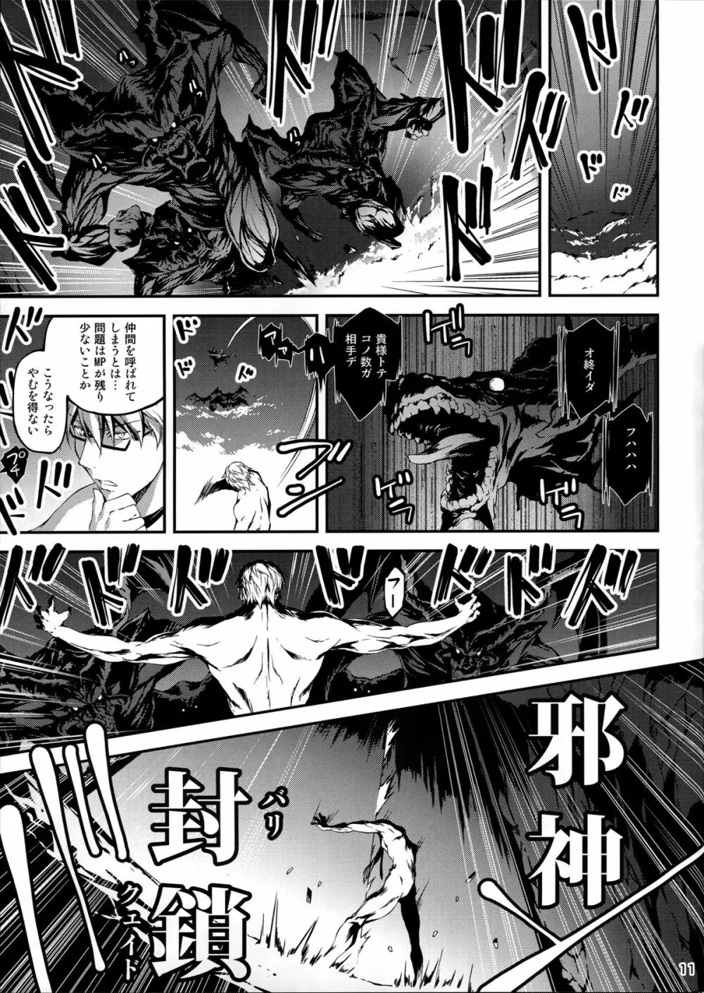黒のリーマンと死霊使いクロエル - page12