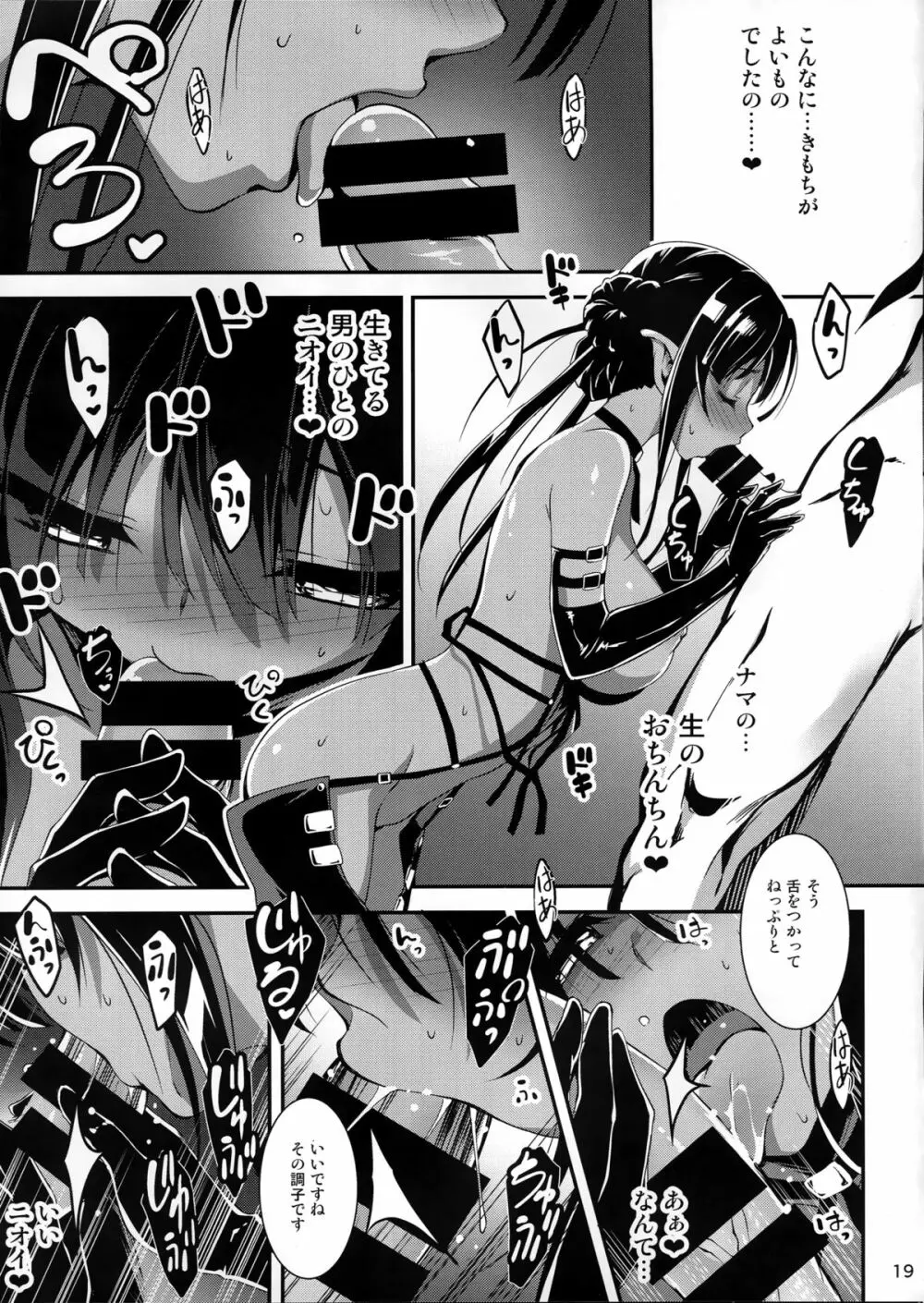 黒のリーマンと死霊使いクロエル - page20