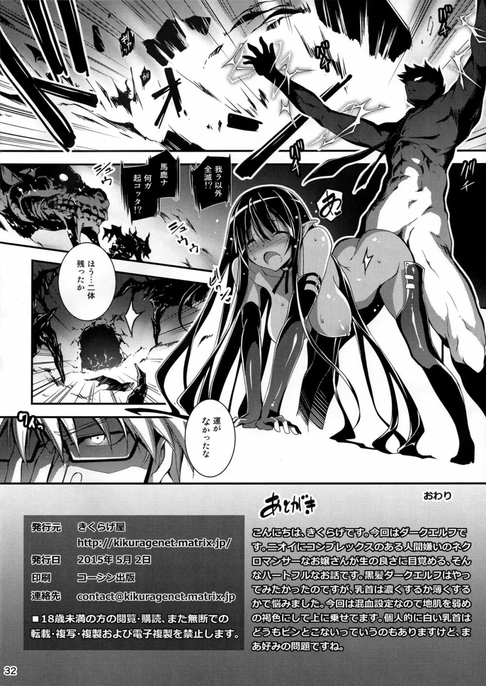 黒のリーマンと死霊使いクロエル - page33