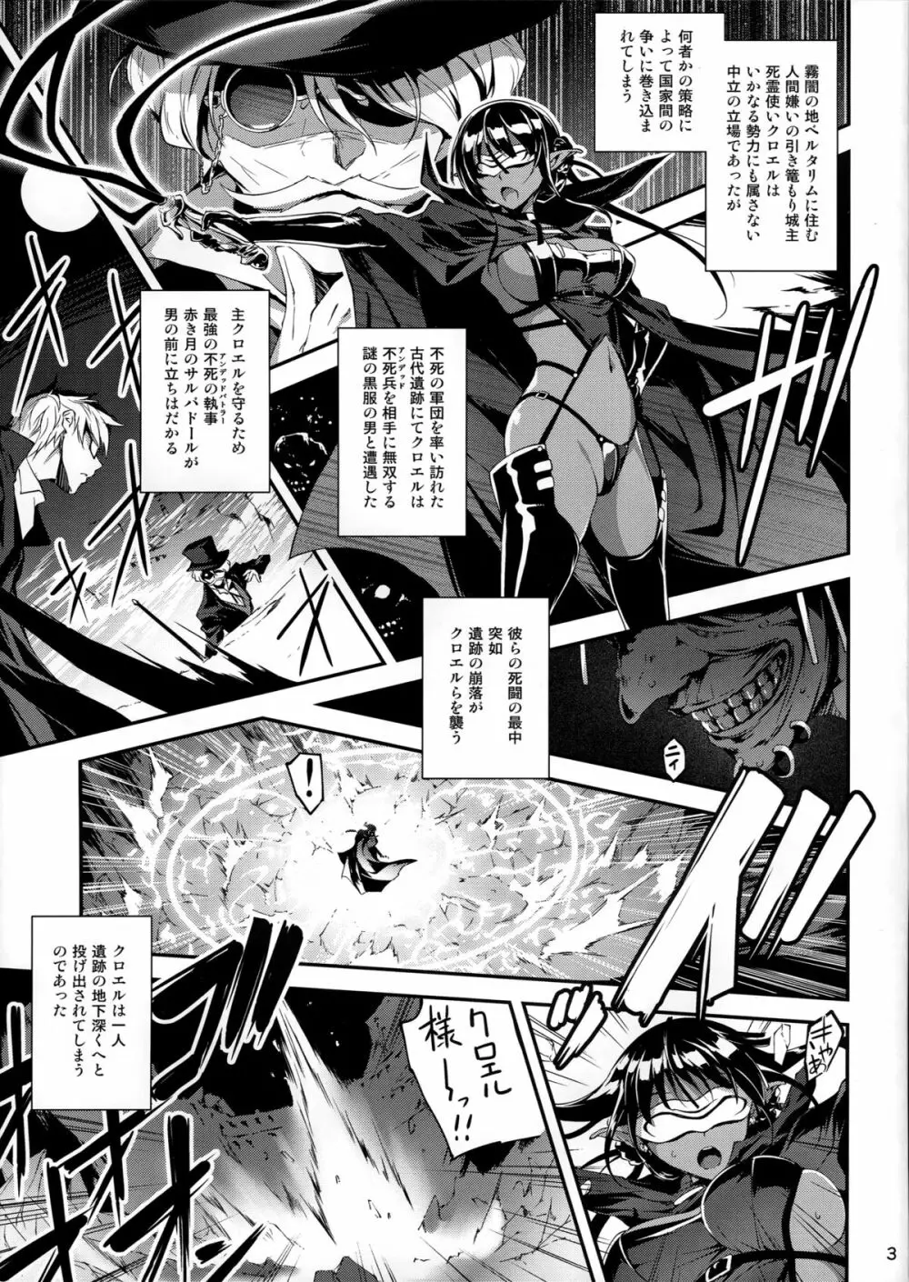 黒のリーマンと死霊使いクロエル - page4