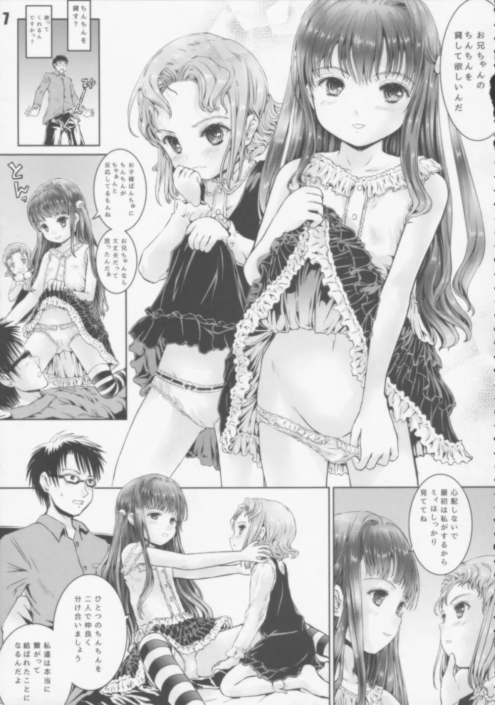 えっちな奴隷にしてあげる!! - page6