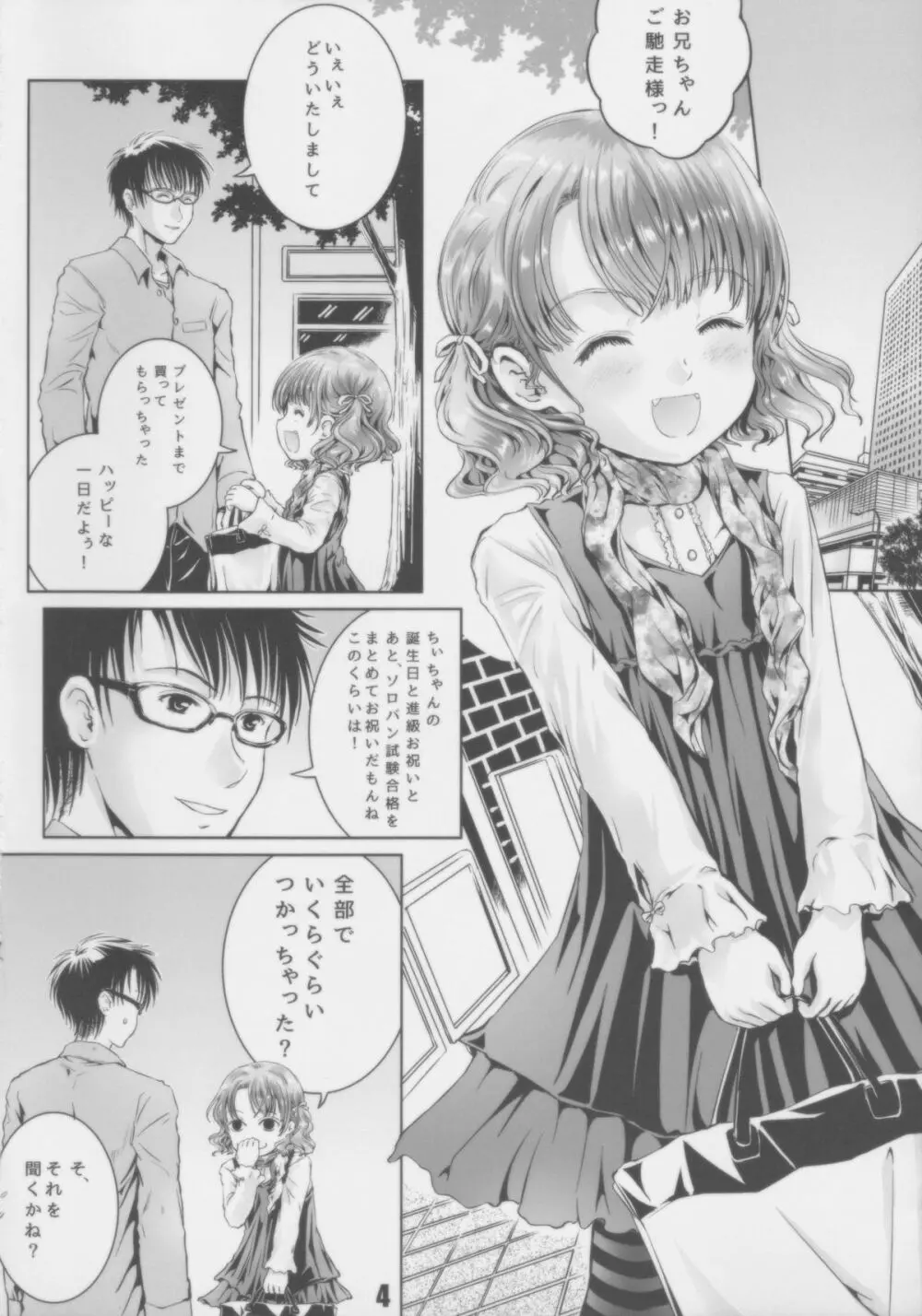 素敵な毎日!! - page3