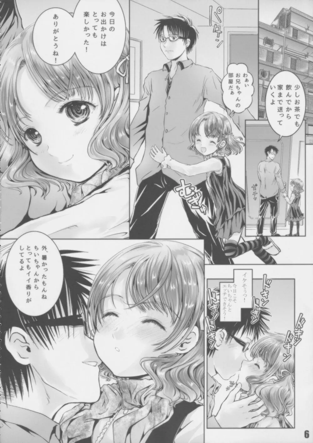 素敵な毎日!! - page5