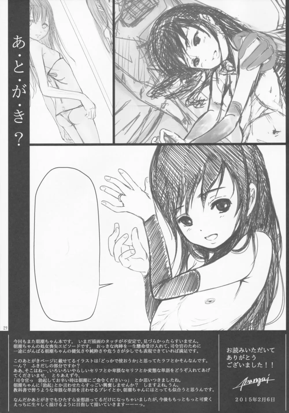 朝潮の訓練記 - page28