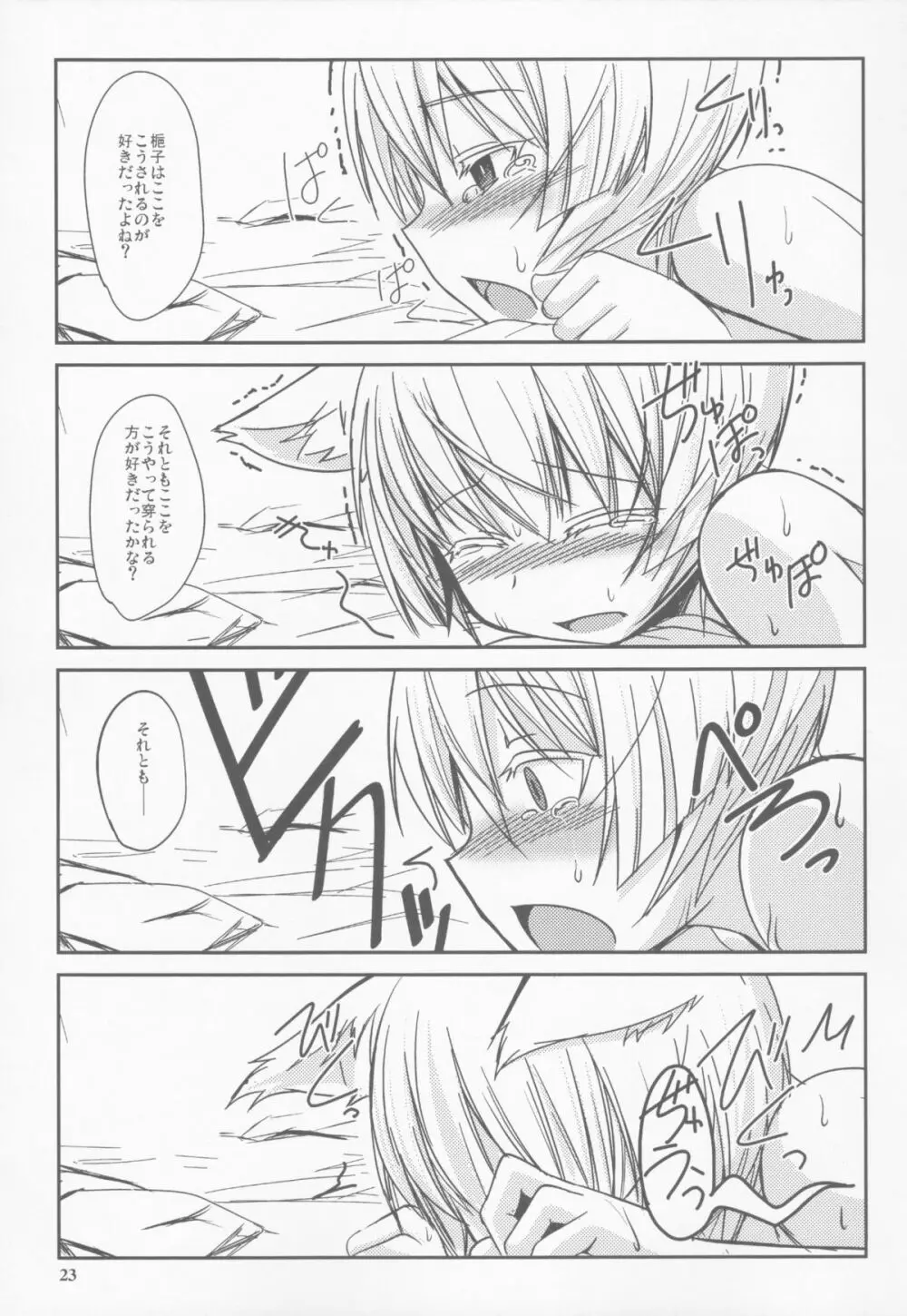 白狐の杜其の玖 - page22