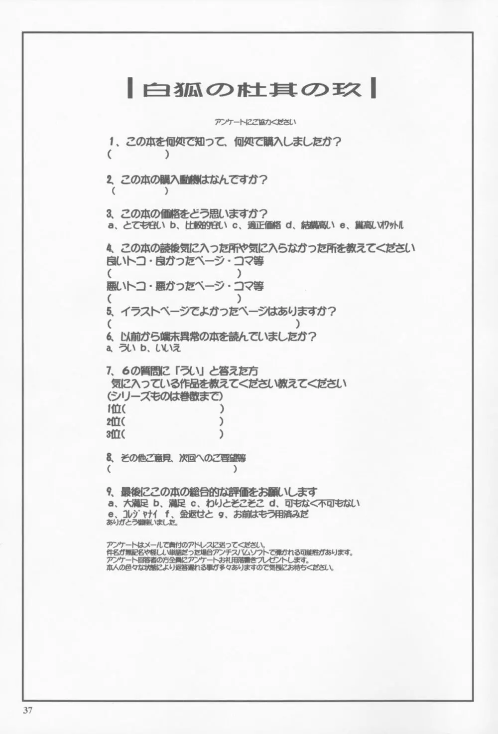 白狐の杜其の玖 - page36