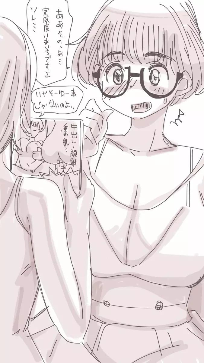 おなこちゃんの絵日記Vol5 - page24