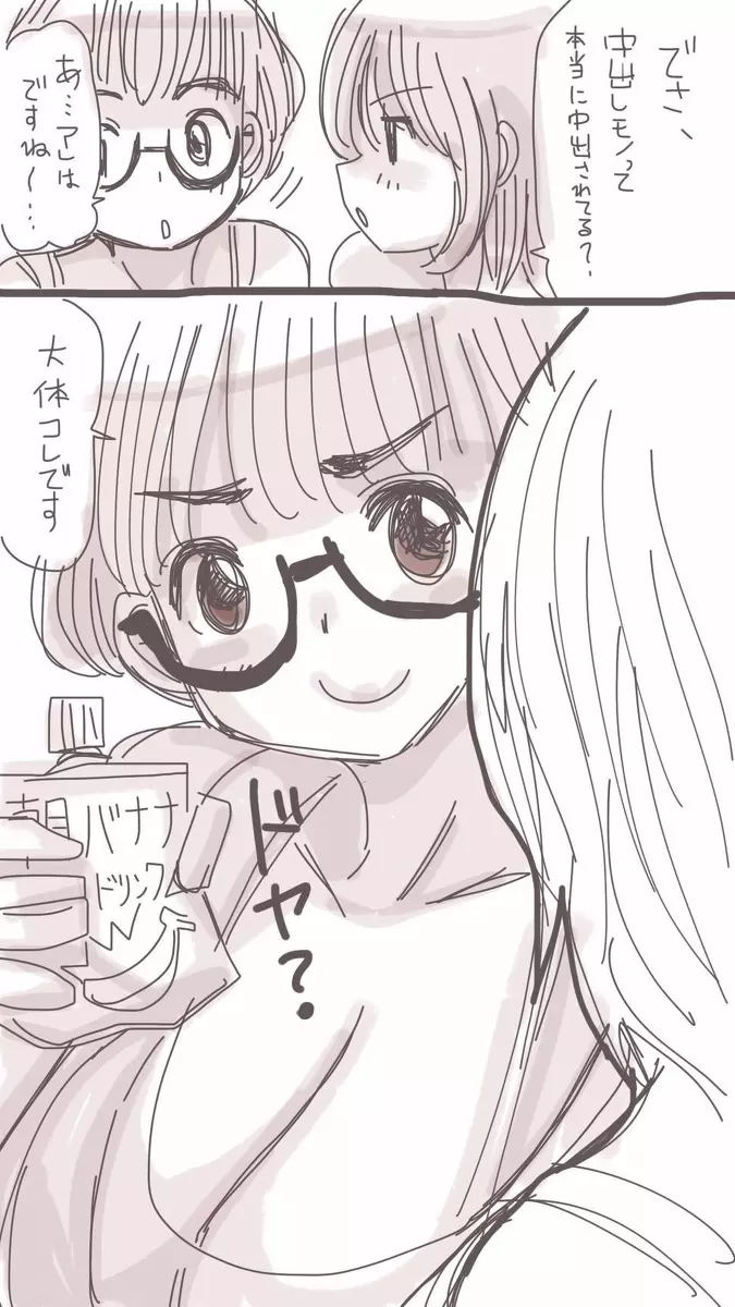 おなこちゃんの絵日記Vol5 - page28