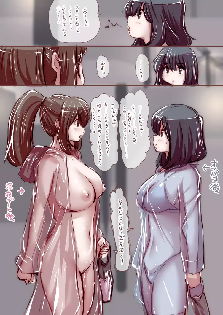 おなこちゃんの絵日記Vol5 - page37