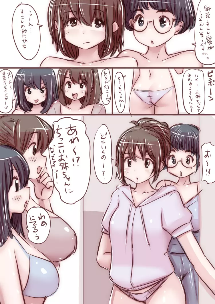 おなこちゃんの絵日記Vol5 - page43