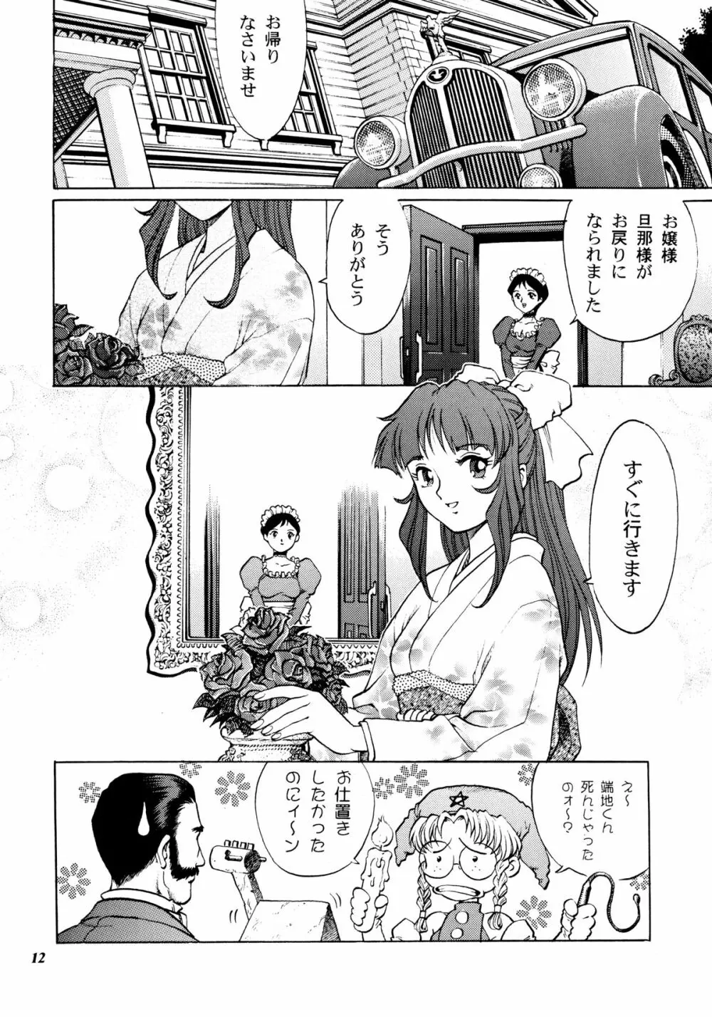 帝都紅蓮隊 - page11