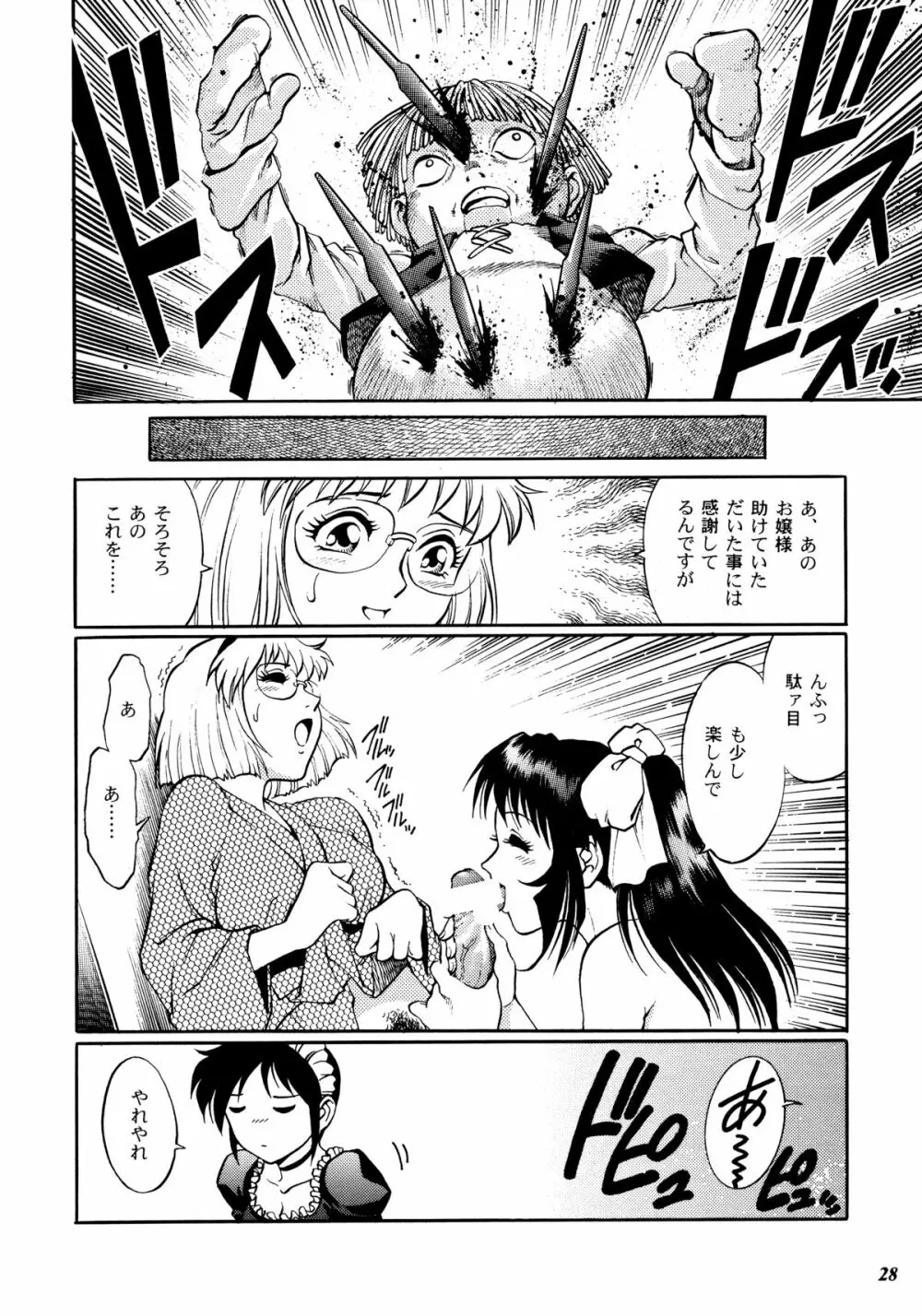 帝都紅蓮隊 - page25