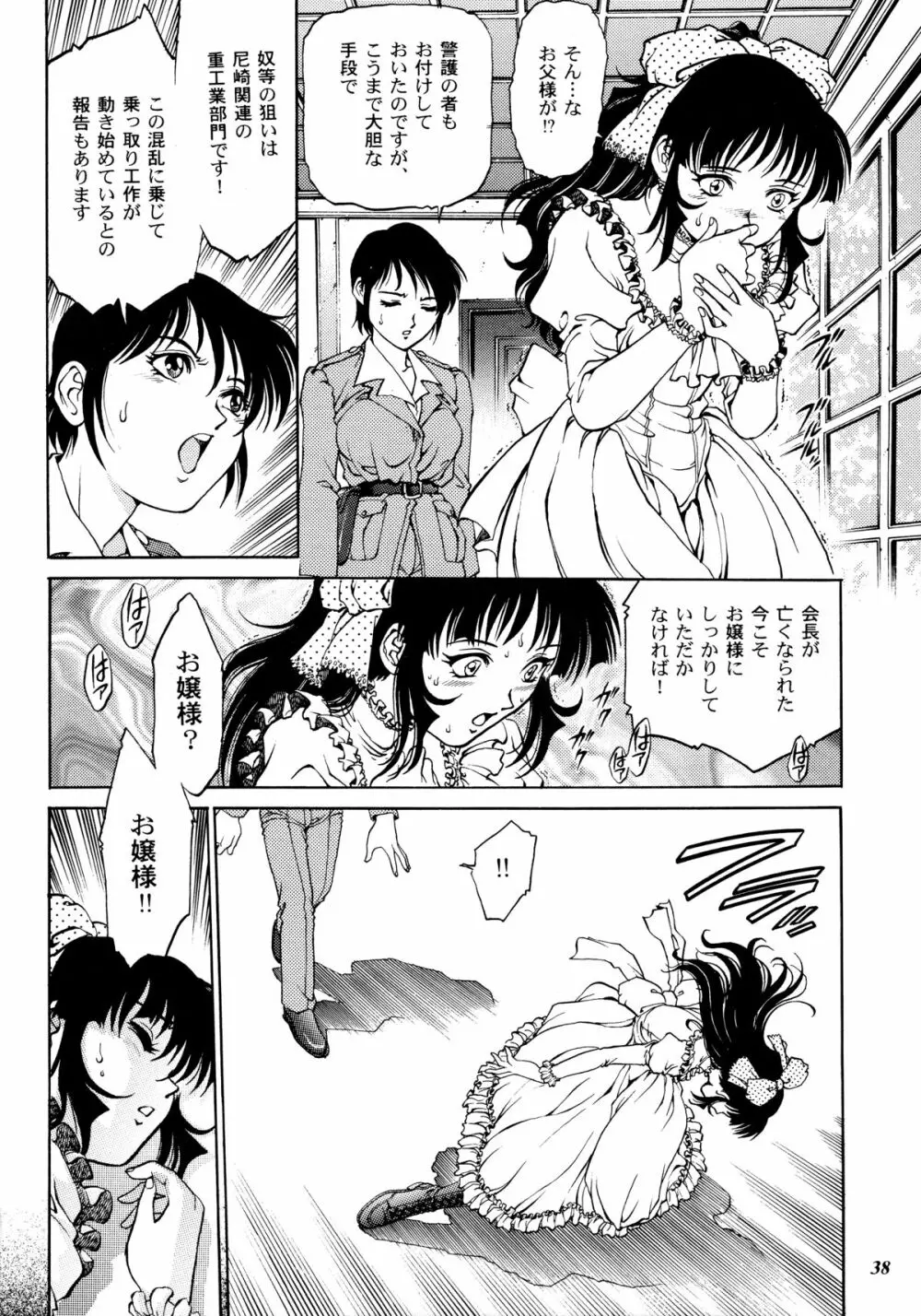 帝都紅蓮隊 - page35